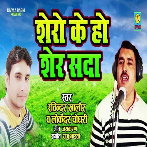 Shero K Ho Sher Shada (Haryanvi) Ravinder Khalour MP3 Download