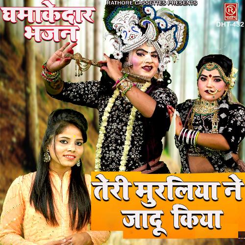 Teri Muraliya Ne Jadu Kiya Bhawna MP3 Download