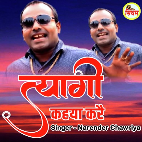 Tyagi Kahya Kare Narender Chawriya MP3 Download