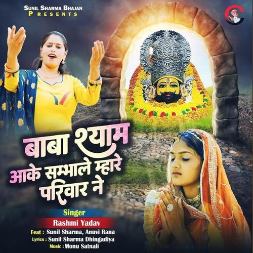 Baba Shyam Aake Sambhale Mahare Parivar Ne Sunil Sharma Dhingadiya MP3 Download