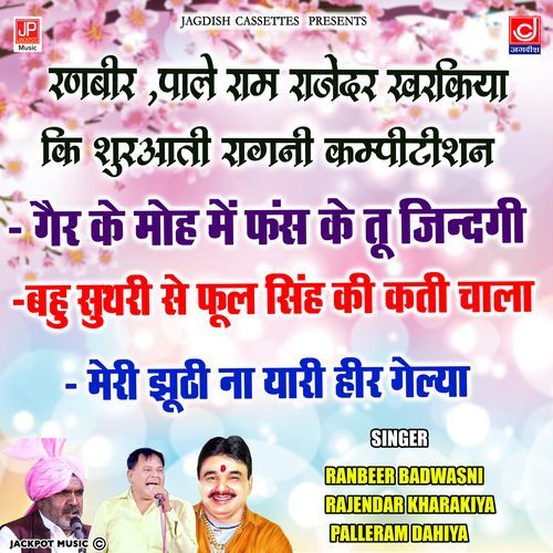 Bhalot Ragni Programe Ranbeer Rajender Sattey Farmana Ranbeer Badwasni MP3 Download