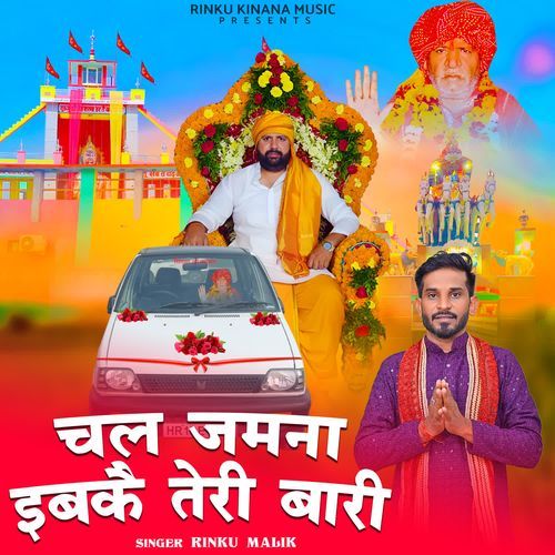 CHAL JAMNA EBKE TERI BARI Rinku Malik MP3 Download