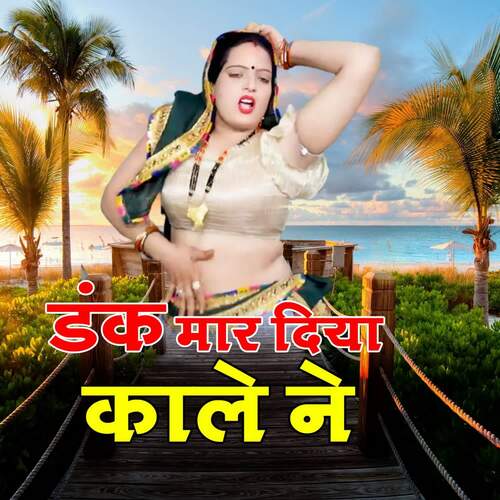 Dunk Maar Diya Kale Ne (feat. Jyoti Yadav) Swara Verma MP3 Download
