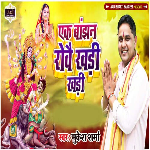 Ek Bajhan Rowe Khadi Khadi Mukesh Sharma MP3 Download