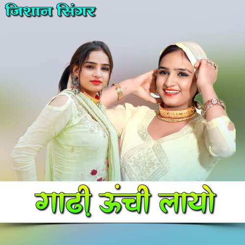 Gadhi Uchi Layo Jishan Singer MP3 Download
