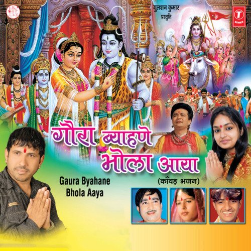Gaura Byahane Bhola Aaya