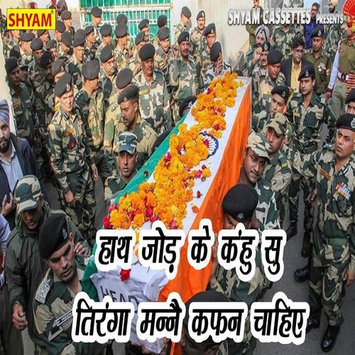 Haath Jod Ke Kahoon Su Tiranga Manne Kafan Chahiye Chanderpal Tanwar MP3 Download