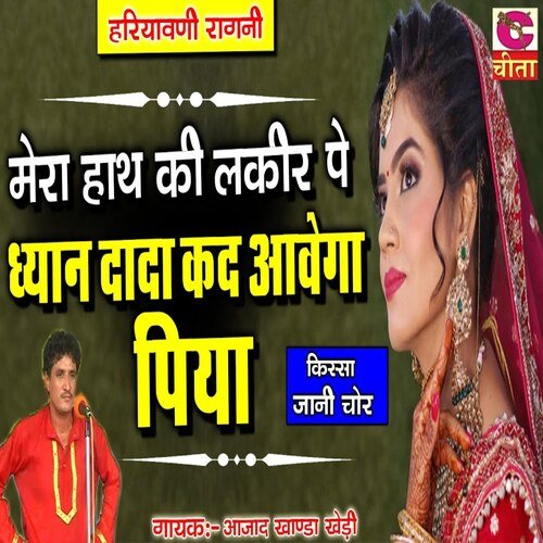 Mera Hath Ki Lakir Pe Dhyan Dada Kad Aawega Piya ajad khanda khedi MP3 Download