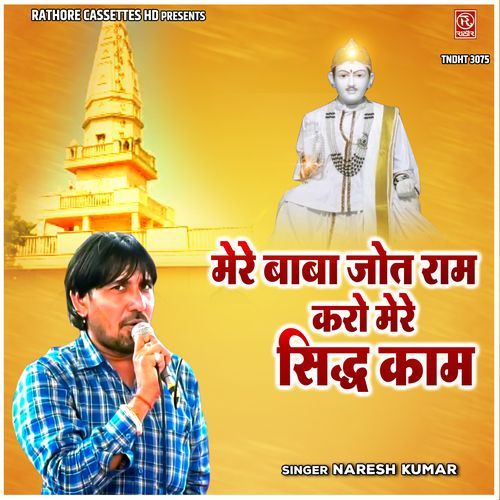 Mere Baba Jot Ram Karo Mere Siddh Kaam Naresh Kumar MP3 Download