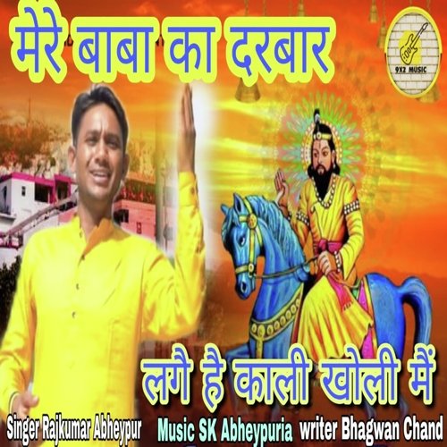 Mere Baba Ka Darbar Rajkumar Abeypur MP3 Download