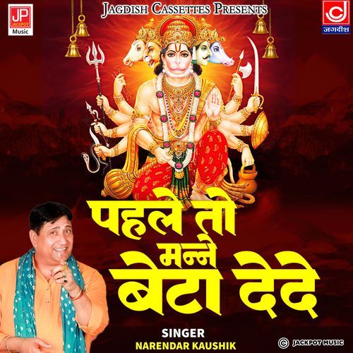 Pahle Toh Manney Beta De De Balaji Hanuman Bhajan Narendra Kaushik (Samchana Wale) MP3 Download