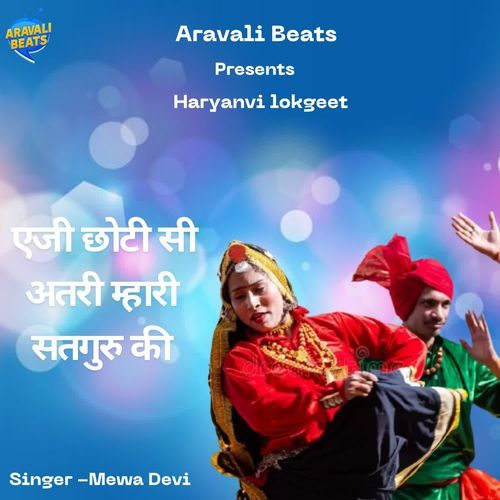 Aeji Chota Se Aatari Mhari Satgur Ki Mewa Devi MP3 Download