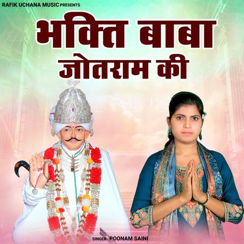 Bhakti Baba Jotram Ki Poonam Saini MP3 Download