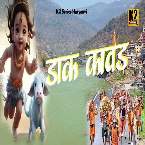 Daak Kawad Ramdev Tibbi MP3 Download