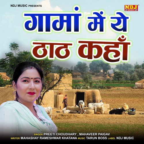 Gaam Me Ye Thath Kahan Preeti Choudhary MP3 Download