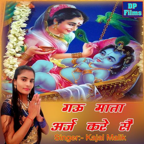 Gau Mata Araj Kare Kajal Malik MP3 Download