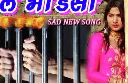 Jail Bhoondshi Ncg Gujjar MP3 Download