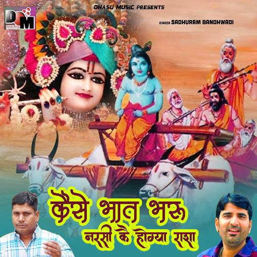 Kaise Bhaat Bharai Narasee Ke Ho Gya Rasa Sadhuram Bandhwadi MP3 Download