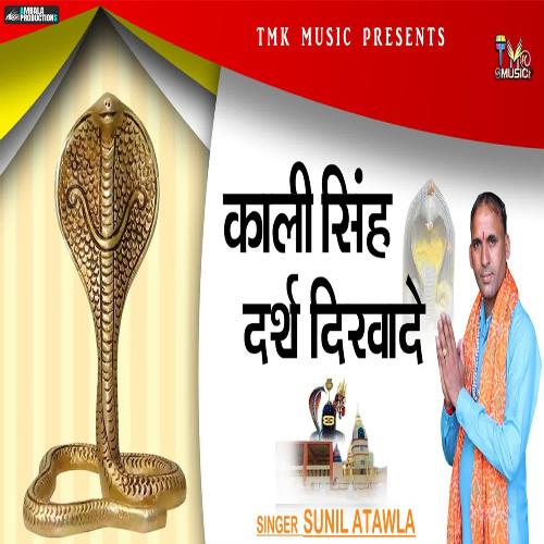 Kali Singh Darsh Dikhade Sunil Atawla MP3 Download