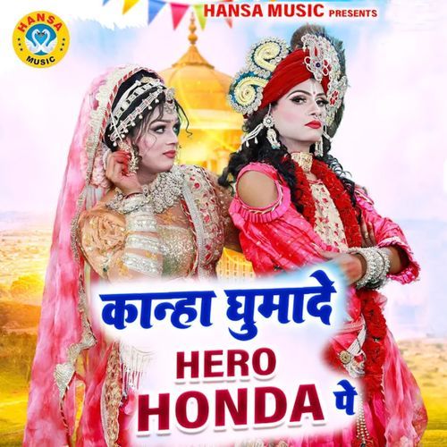 Kanha Ghumade Hero Honda Pe Sakshi Choudhary MP3 Download