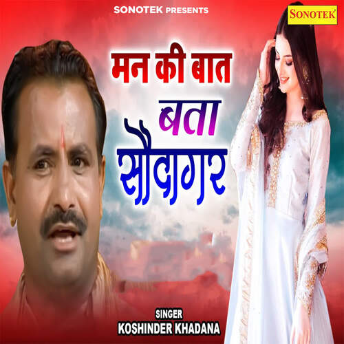 Man Ki Bat Bata Saudagar Koshinder Khadana MP3 Download