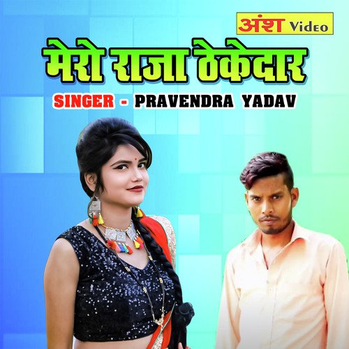 Mero Raja Thekedar Pravendra Yadav MP3 Download