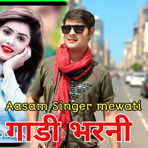 गाडी भरनी Aasam Singer MP3 Download