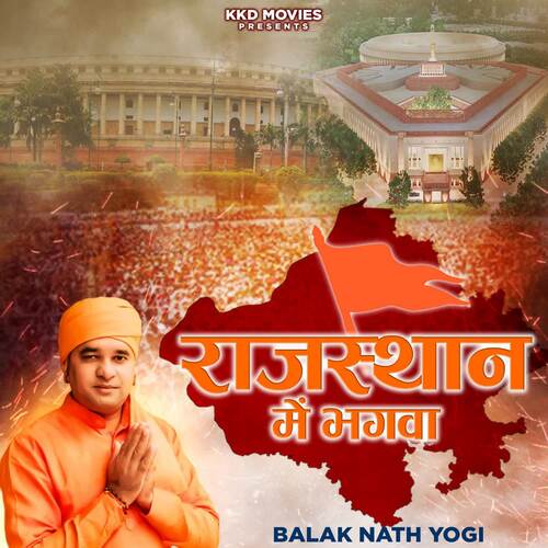 Rajasthan Me Bhagwa Balak Nath yogi MP3 Download