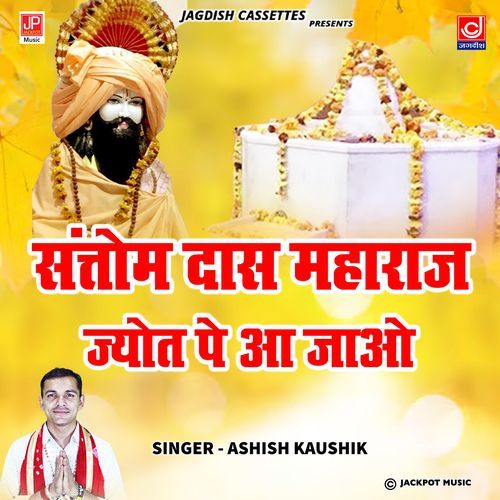 Santom Dash Maharaj Jyot Me Aa Ja Ashish Kaushik Samchana MP3 Download