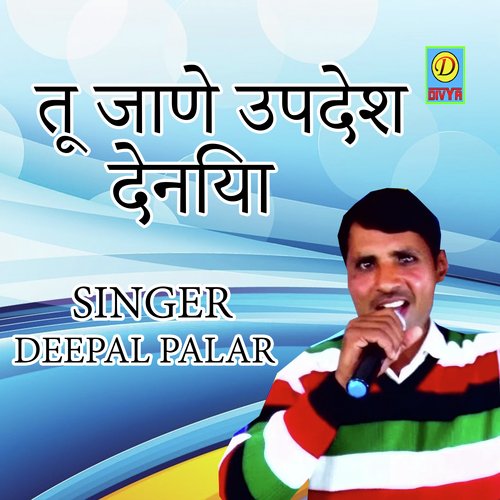Tu Jaane Updesh Deniya (Haryanvi) Deepak Palar MP3 Download