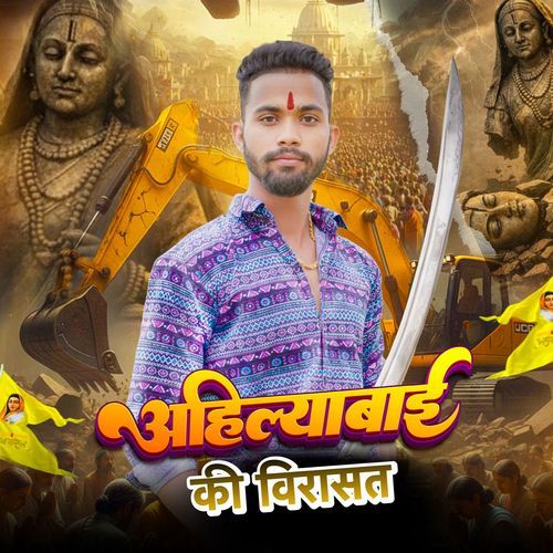 Ahilyabai Ki Virasat (Feat. Ajay Baghel) Singer Sachin Baghel MP3 Download