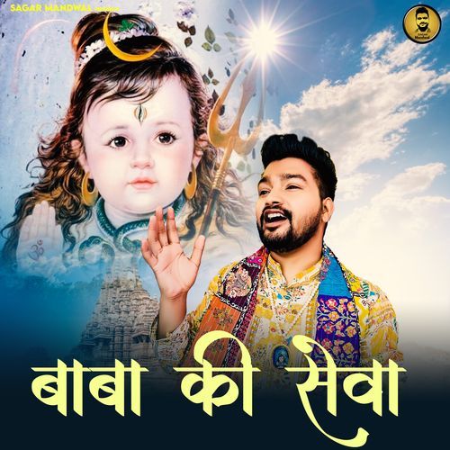 Baba Ki Sewa Sagar Mandwal MP3 Download