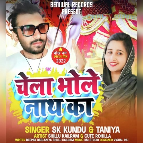 Chela Bholenath Ka Taniya MP3 Download