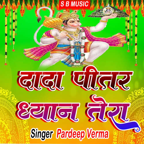 Dada Pitar Dhyan Tera Pardeep Verma MP3 Download