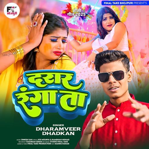 Darar Ranga Ta ( Holi Song 2025) Dharamveer Dharkan MP3 Download