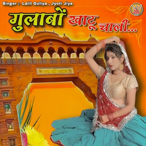 Gulabo Khatu Chali Jyoti Jiya MP3 Download