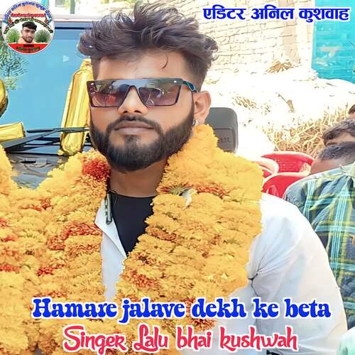 Hamare jalave dekh ke beta Lalu Bhai Kushwah MP3 Download