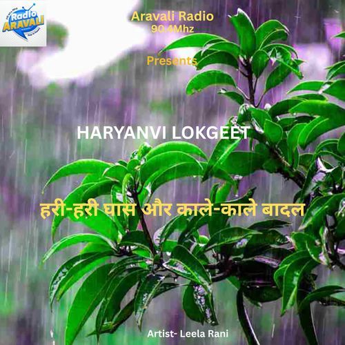 Hari hari ghas aur kale kale badal Leela Rani MP3 Download