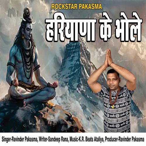 Haryana Ke Bhole Ravinder Pakasma MP3 Download