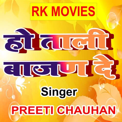 Ho Tali Bajan De Preeti Chauhan MP3 Download