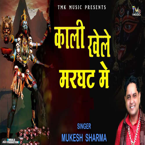 Kali Khele Marghat Mein Mukesh Sharma MP3 Download