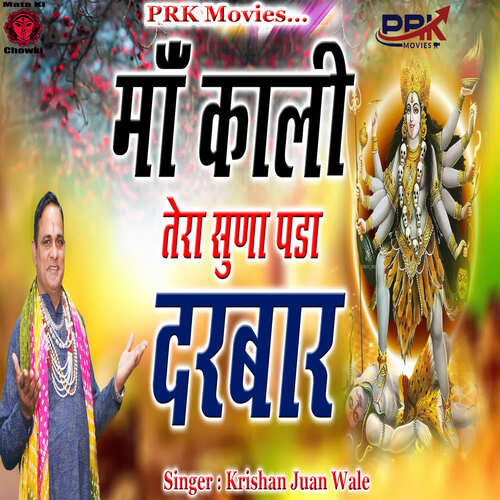 Maa Kali Tera Suna Pada Darbar Krishan Juan Wale MP3 Download