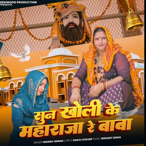 Sun Kholi Ke Maharaja Re Baba Manish Awana MP3 Download