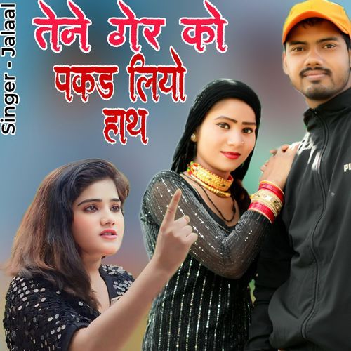 Tene Ger Ko Pakad Liyo Haath Jalaal MP3 Download
