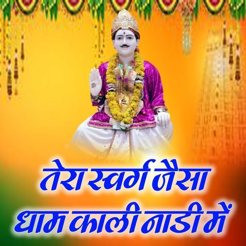 Tera Swrag Jaisa Dham Kali Nadi Mein Shyam Deewana MP3 Download