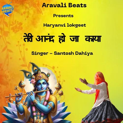Teri Anand Ho Ja Kaya Santosh Dahiya MP3 Download