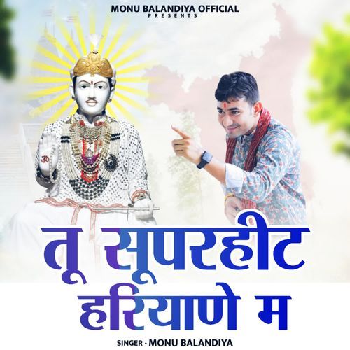 Tu Superhit haryane Main Monu Balandiya MP3 Download