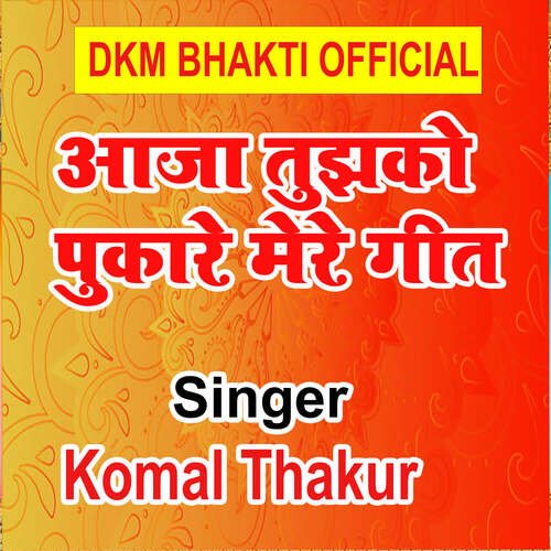 Aaja Tujhko Pukare Mere Geet Komal Thakur MP3 Download