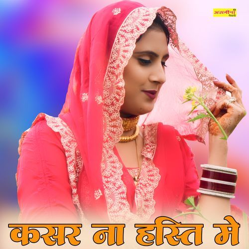 कसर ना है हस्ति में Asmeena Official MP3 Download