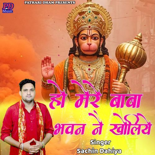 Ho Mere Baba Bhawan Ne Kholiye Sachin Dahiya MP3 Download